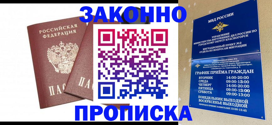 прописка гарантия в Прохладном