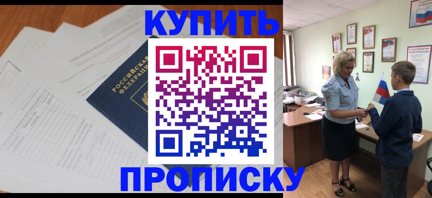 временная регистрация законно в Прохладном